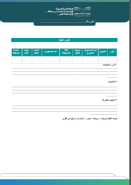 سجل الانظباط المدرسي