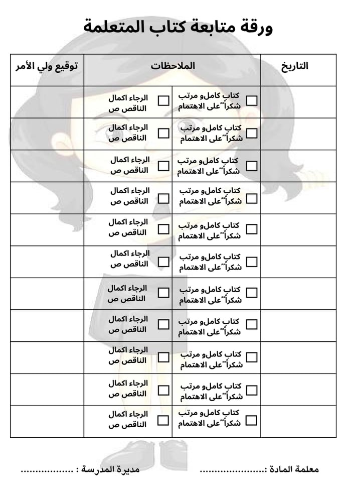 استمارة متابعة الكتاب 3