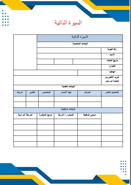 سجل شواهد الاداء الوظيفي للمعلم