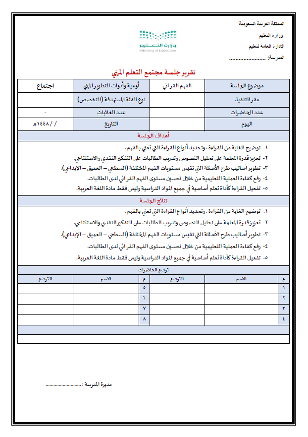 تقرير جلسة مجتمع التعلم المهني  (الفهم القرائي)