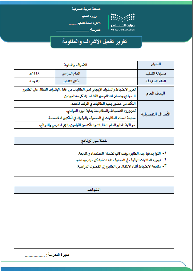 تقرير الاشراف والمناوبة