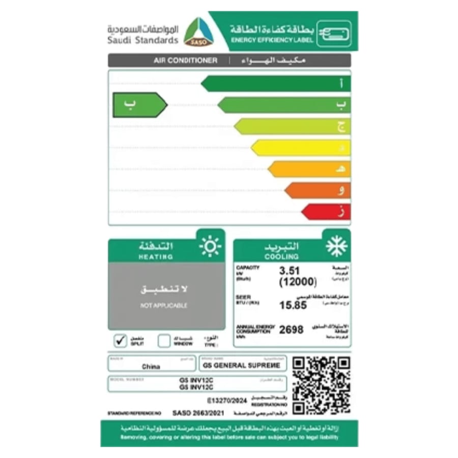 جنرال سوبريم. GSINV12C جنرال سوبريم مكيف سبليت دايموند بلو انفيرتر 12,000 وحدة، بارد