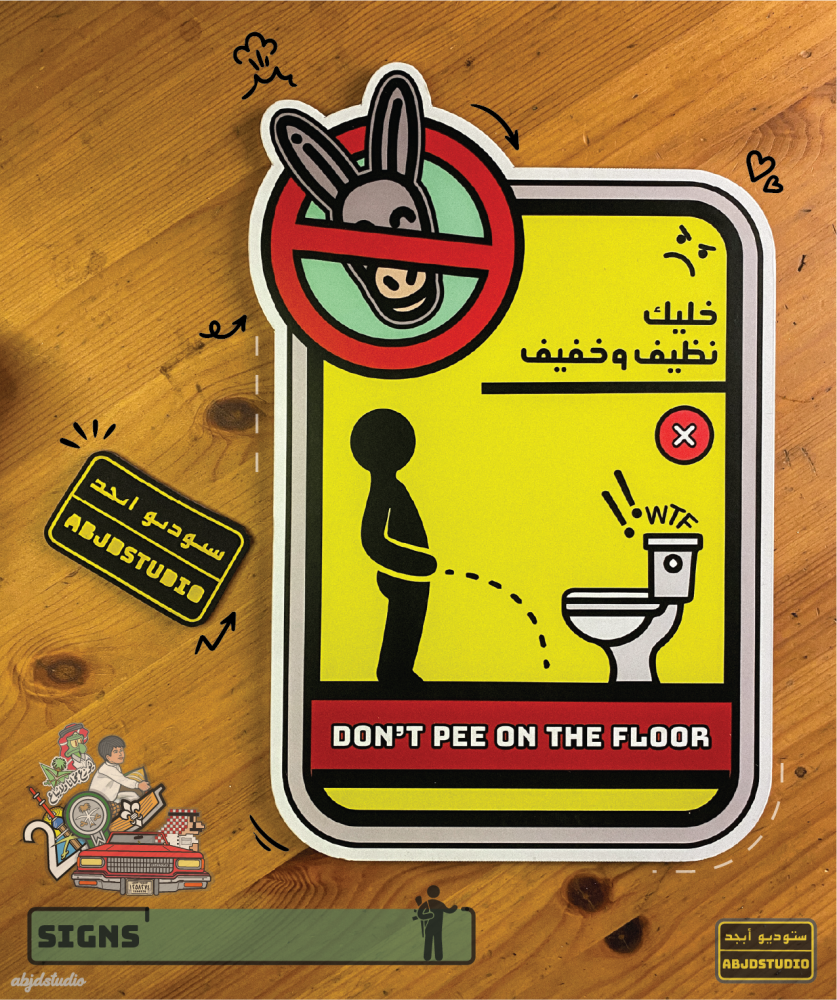 Don't Pee On The Floor - لوحة