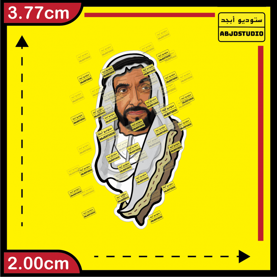 الشيخ زايد بن سلطان آل نهيان رحمه الله - استكر جوال