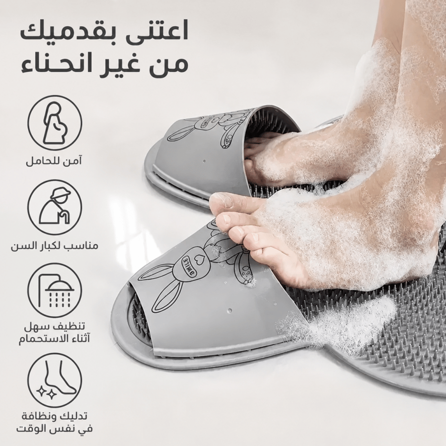 فرشة غسل القدمين بالشاور