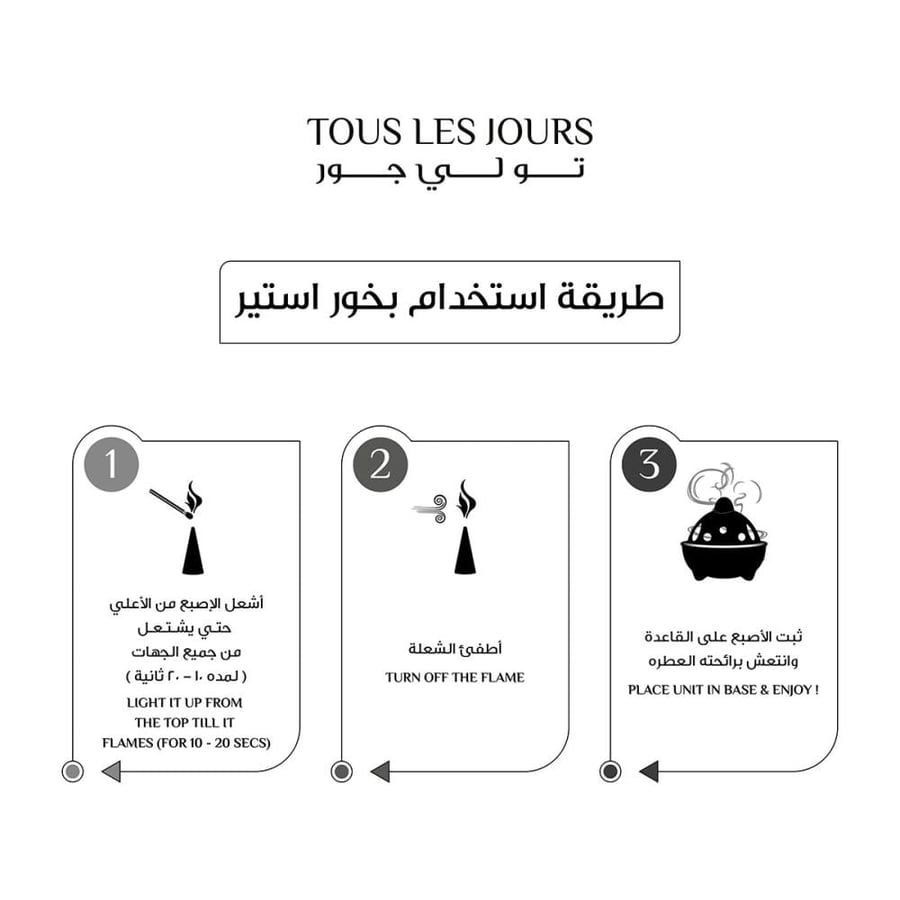 بخور أستير