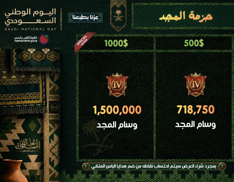 حزمة المجد