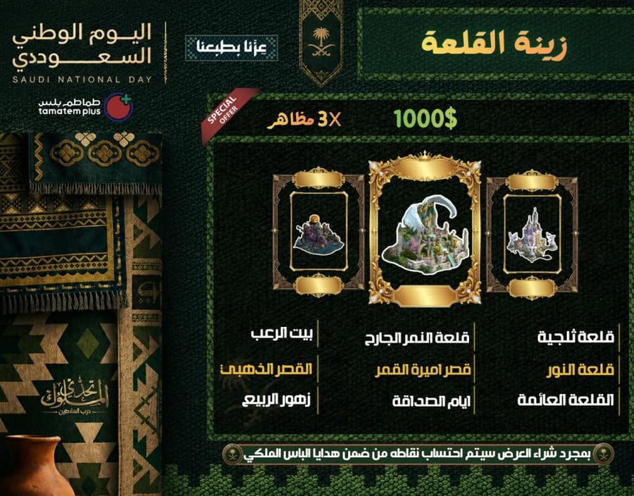 زينة القلعة