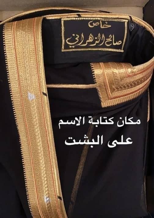 بشت التفصيل الخاص الغاطين الملكي اللون العودي