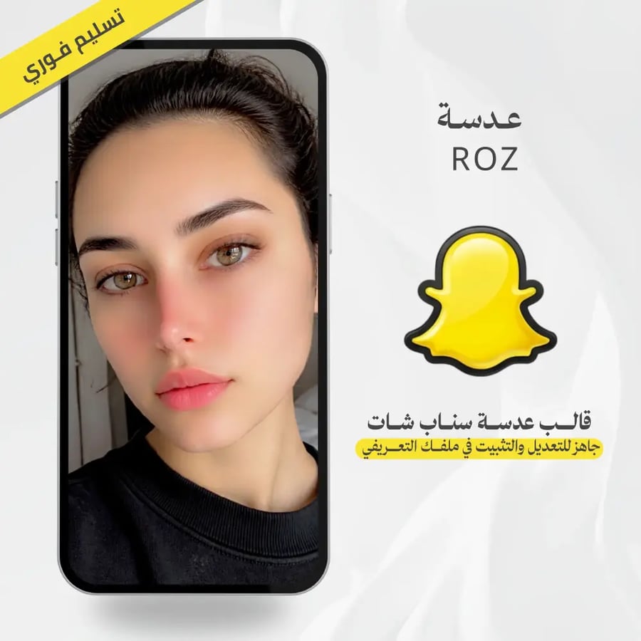 قالب تصميم عدسة سناب شات تجميليه Roz ملف Lens Studio جاهز للتعديل