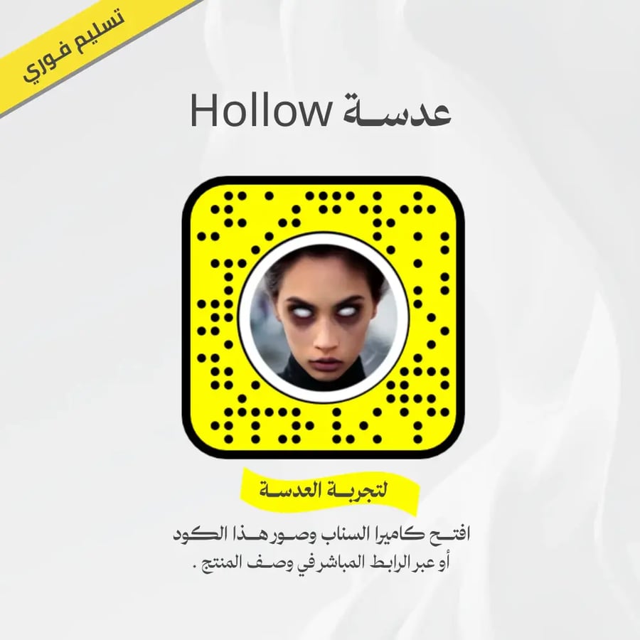 قالب عدسة سناب شات رعب Hollow ملف Lens Studio جاهز للتعديل