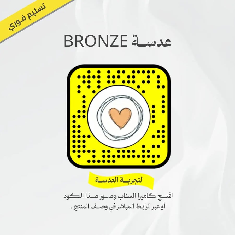 قالب عدسة سناب شات تجميلية Bronze ملف Lens Studio جاهز للتعديل