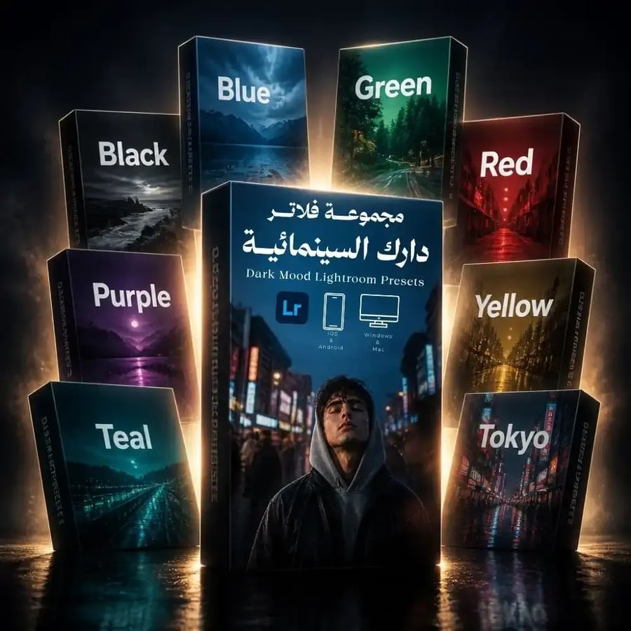 مجموعة فلاتر دارك السينمائية | Dark Mood Lightroom Presets