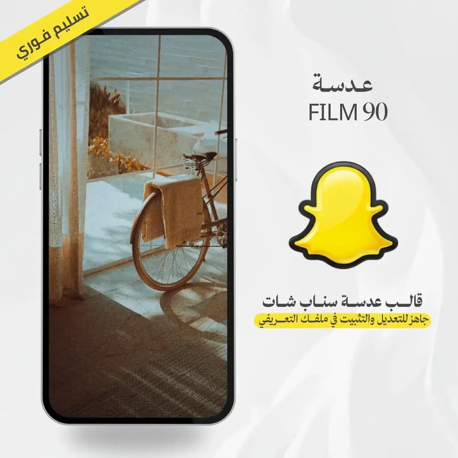 قالب تصميم عدسة سناب Film 90 ملف Lens Studio جاهز للتعديل