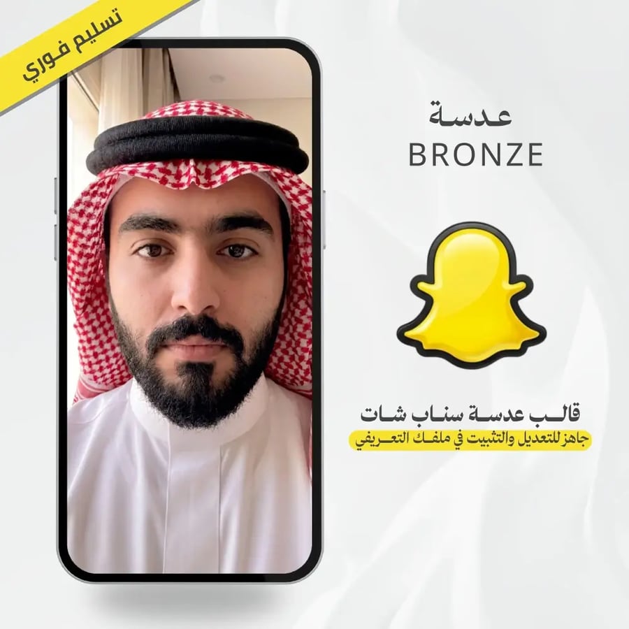 قالب عدسة سناب شات تجميلية Bronze ملف Lens Studio جاهز للتعديل
