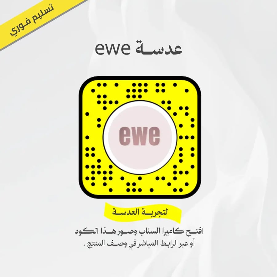 قالب تصميم عدسة سناب شات تجميليه EWE ملف Lens Studio جاهز للتعديل