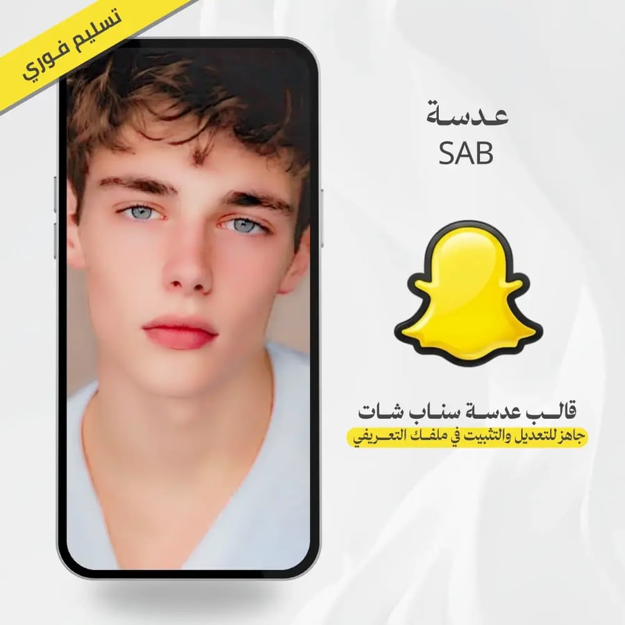 قالب تصميم عدسة سناب شات تجميليه Sab ملف Lens Studio جاهز للتعديل