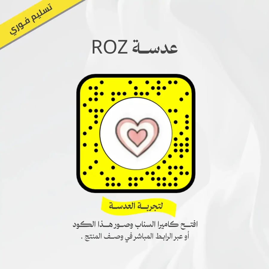 قالب تصميم عدسة سناب شات تجميليه Roz ملف Lens Studio جاهز للتعديل