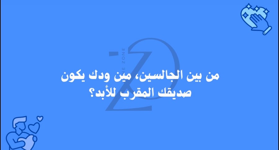 لعبة لحظة صراحه