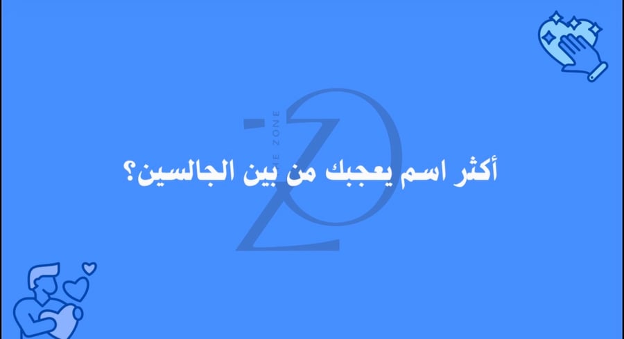 لعبة لحظة صراحه