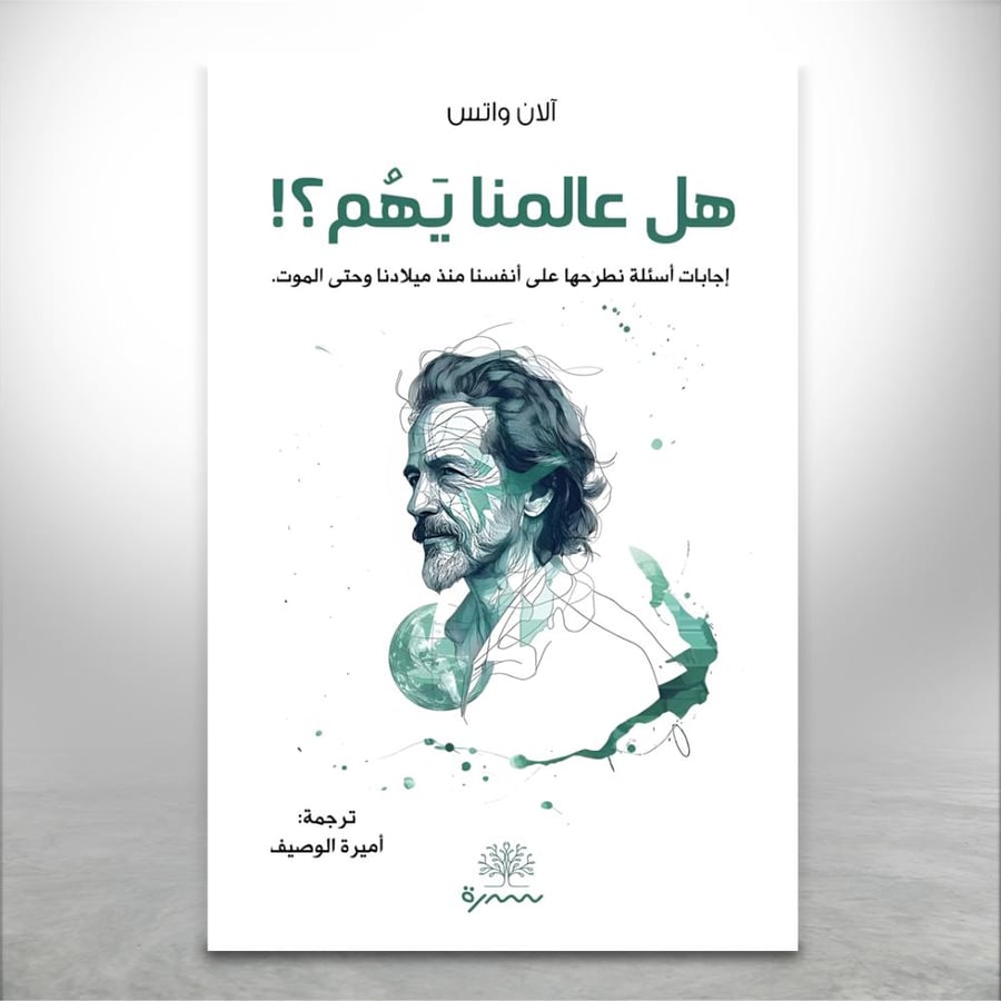 هل عالمنا يهم؟