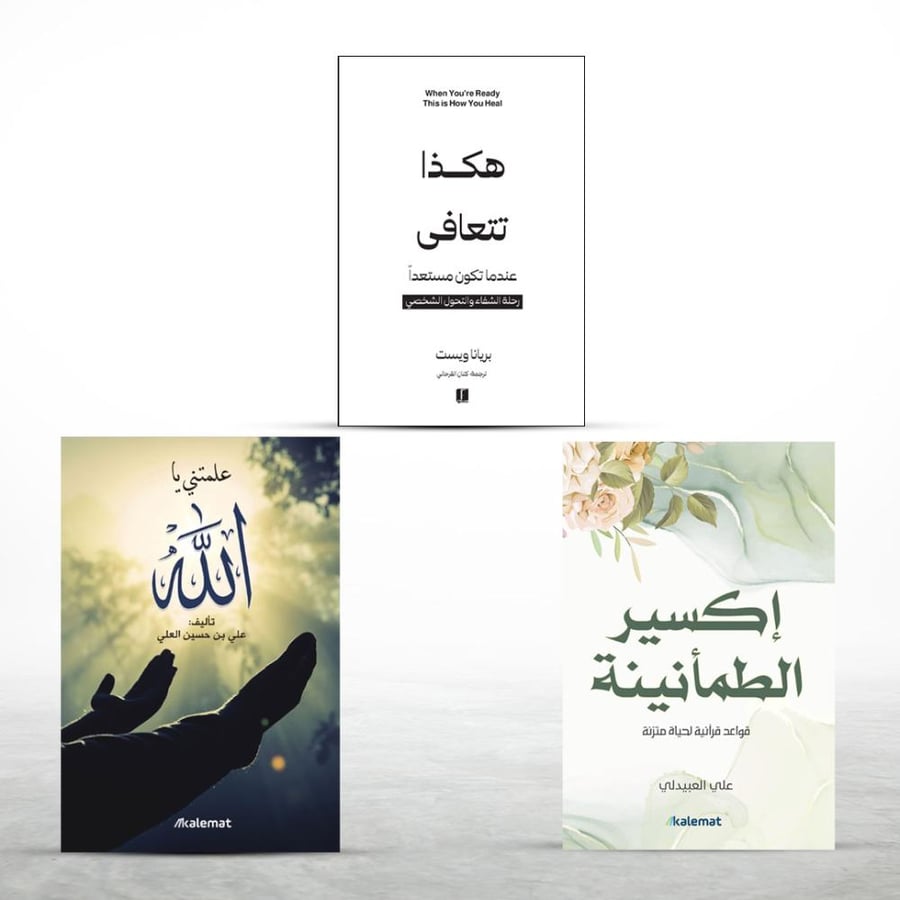مجموعة كتب الراحة