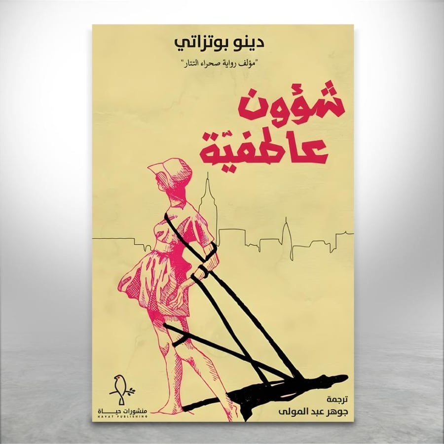 شوؤن عاطفية