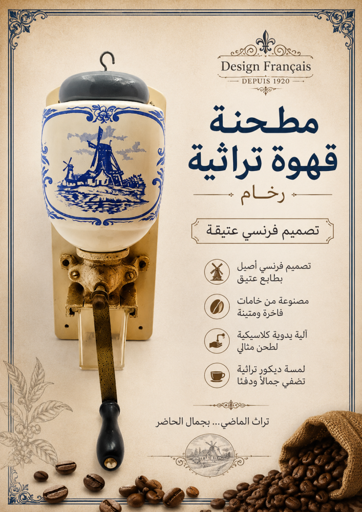 مطحنة قهوة يدوية