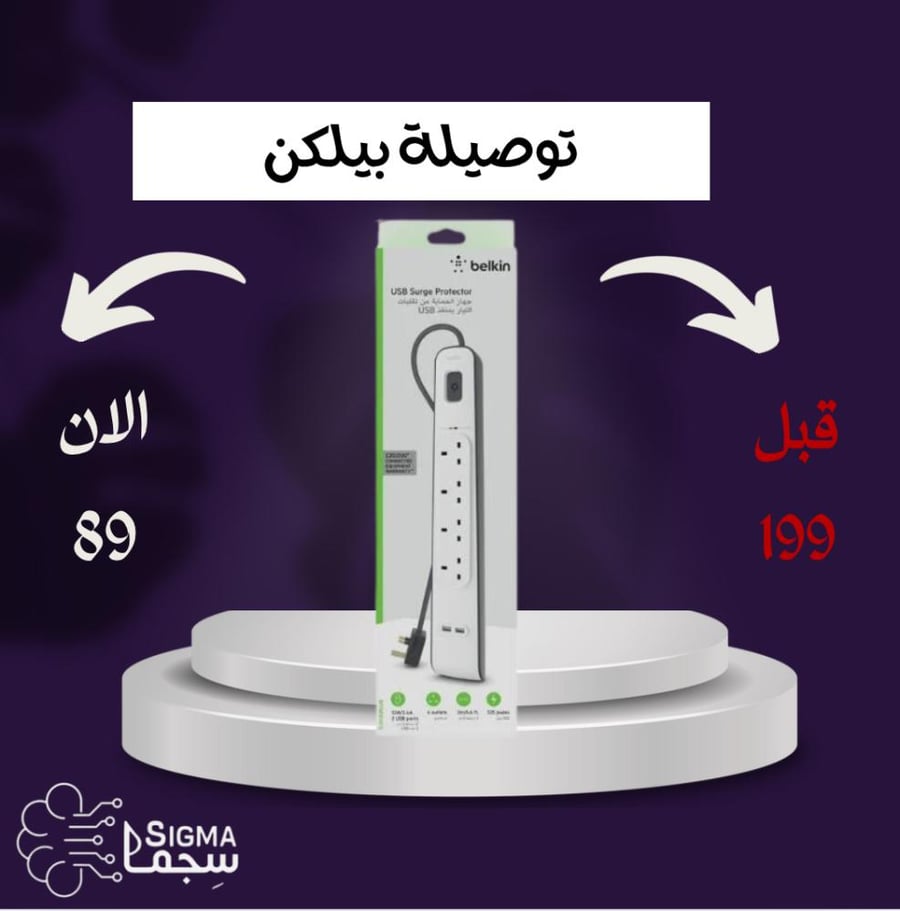 توصيلة بيلكن