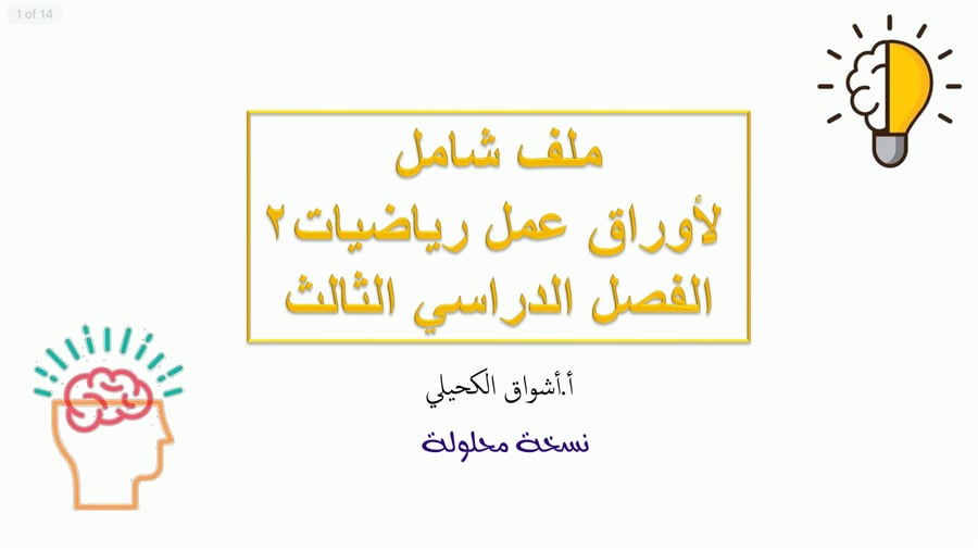 حل اوراق عمل رياضيات ثاني ثانوي الترم الثالث كاملة