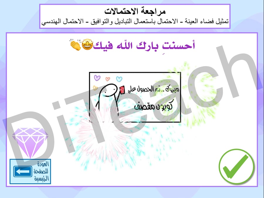 عرض تقديمي لحصة تفاعلية
