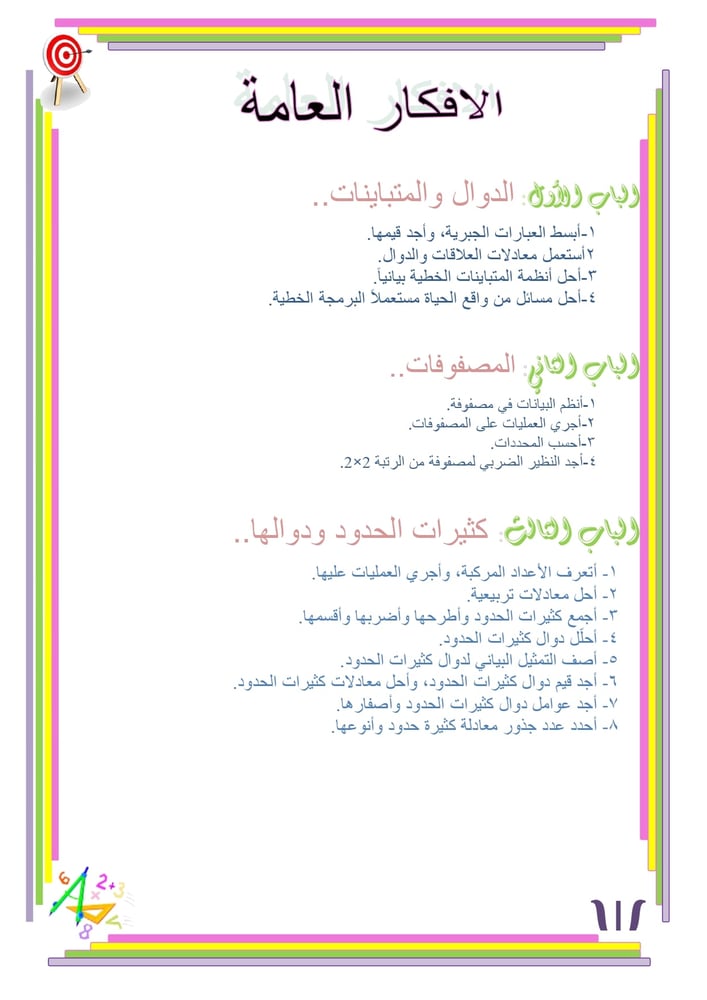 الأهداف العامة والخاصة لمنهج ثاني ثانوي كامل