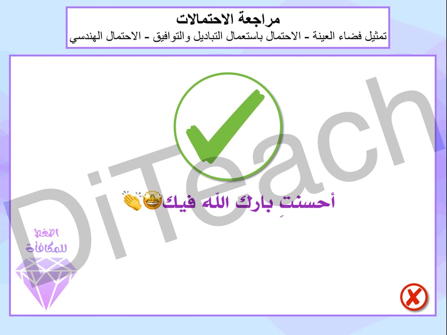 عرض تقديمي لحصة تفاعلية
