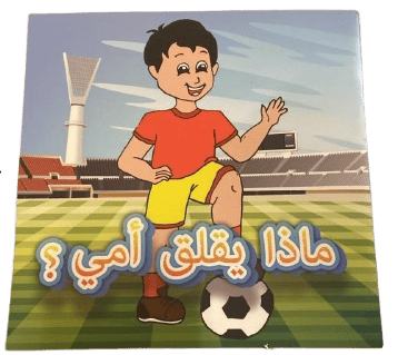 ماذا يقلق امي ؟