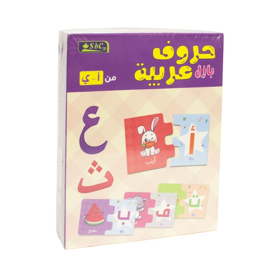 حروف عربية بازل تعليمية من أ إلى ي