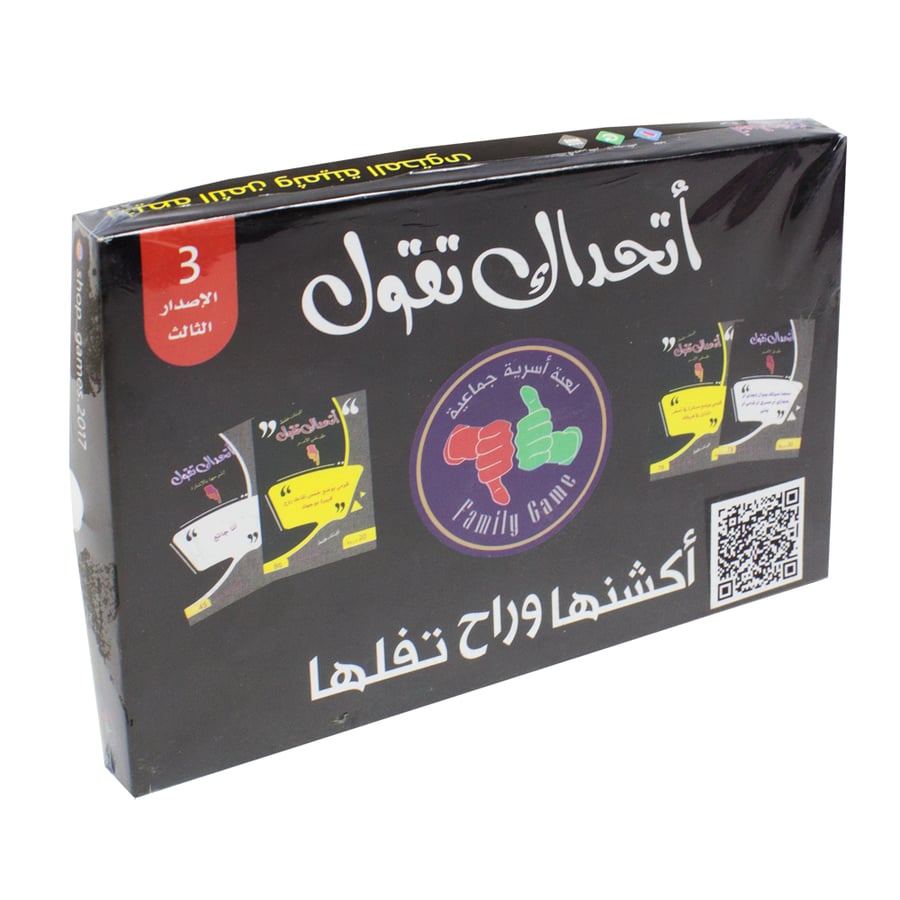لعبة أتحداك تقول
