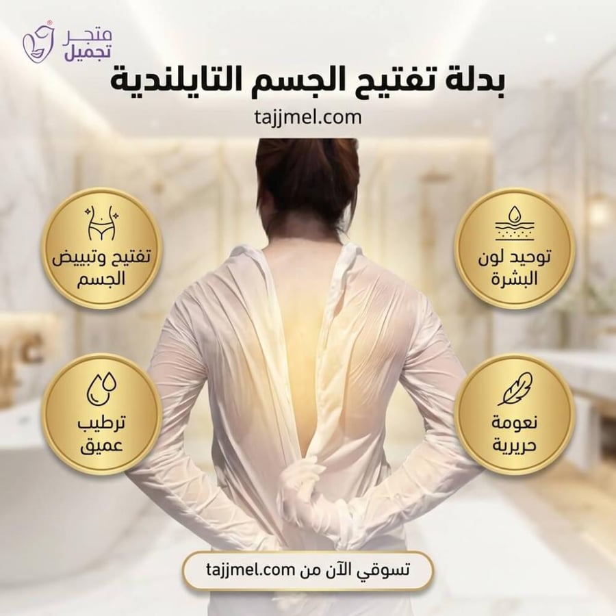 فوائد بلة تفتيح الجسم التايلندية