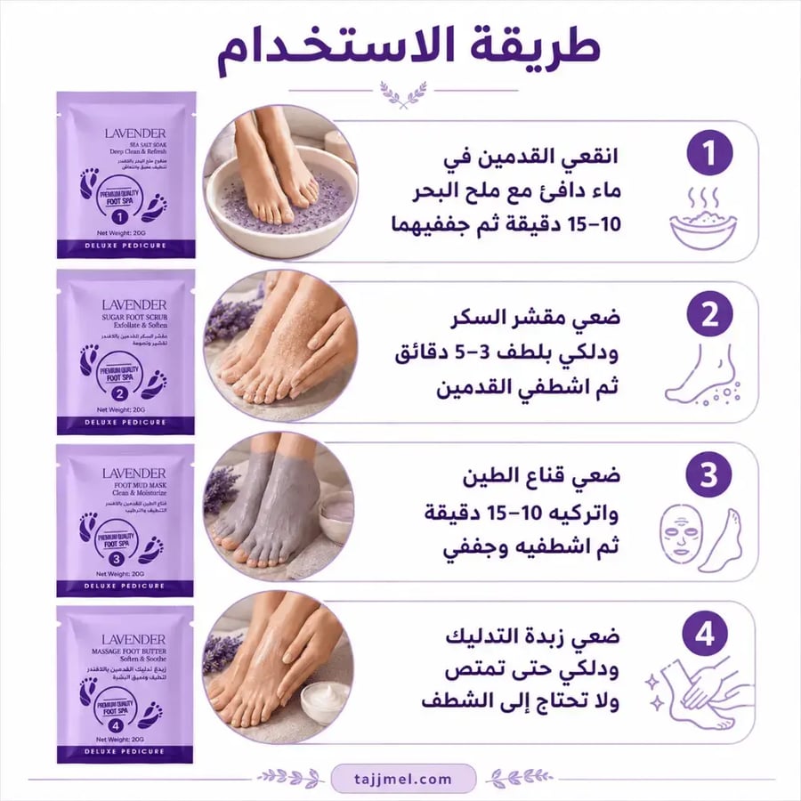 مجموعة بديكير القدمين 4 خطوات للسبا المنزلي