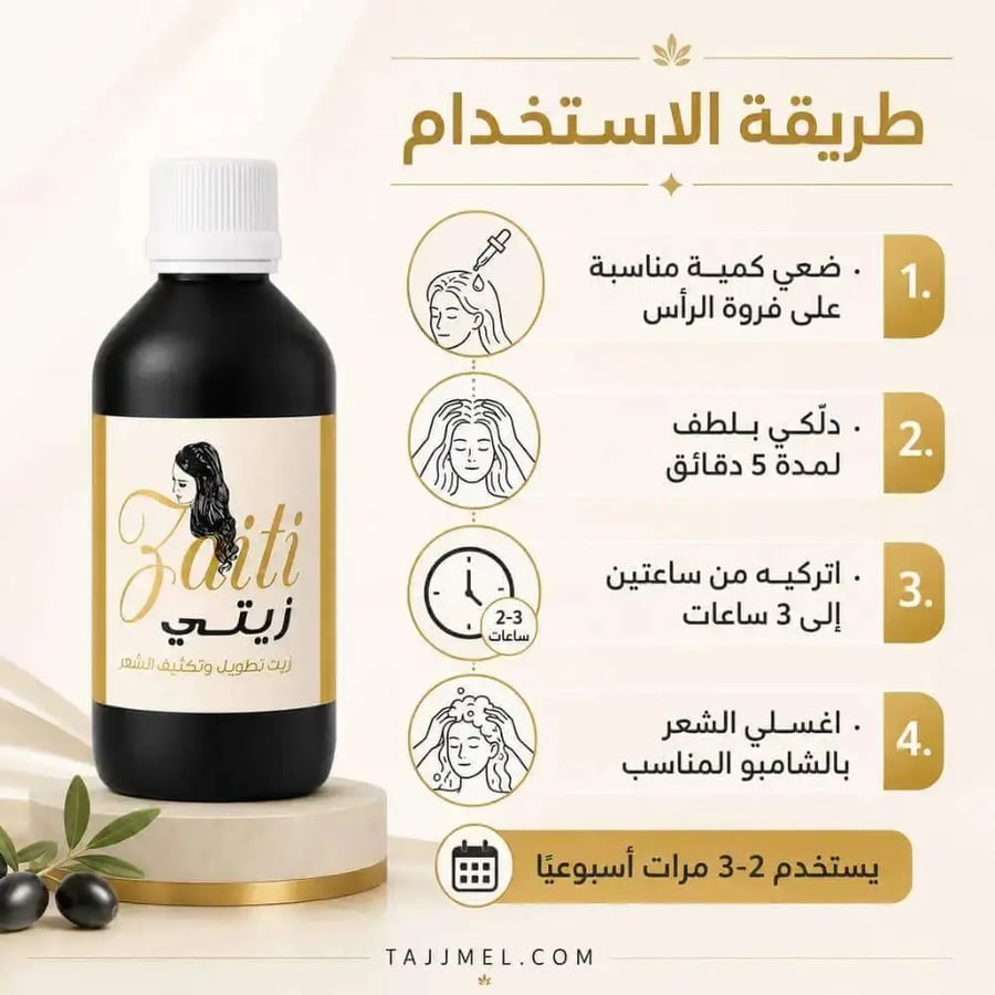 زيت زيتي لتطويل وتكثيف الشعر الخفيف