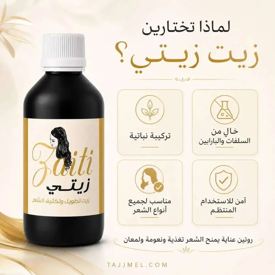 زيت زيتي لتطويل وتكثيف الشعر الخفيف