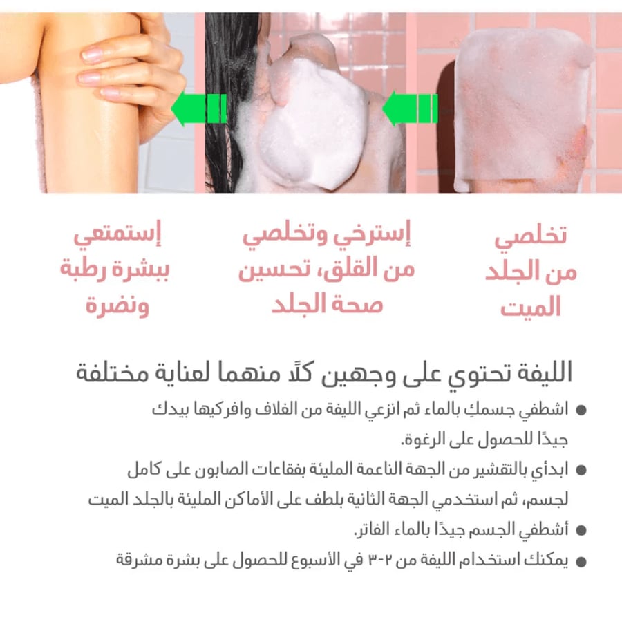 طريقة استخدام مومز باث ليفة تقشير كورية للتخلص من مشاكل الجسم