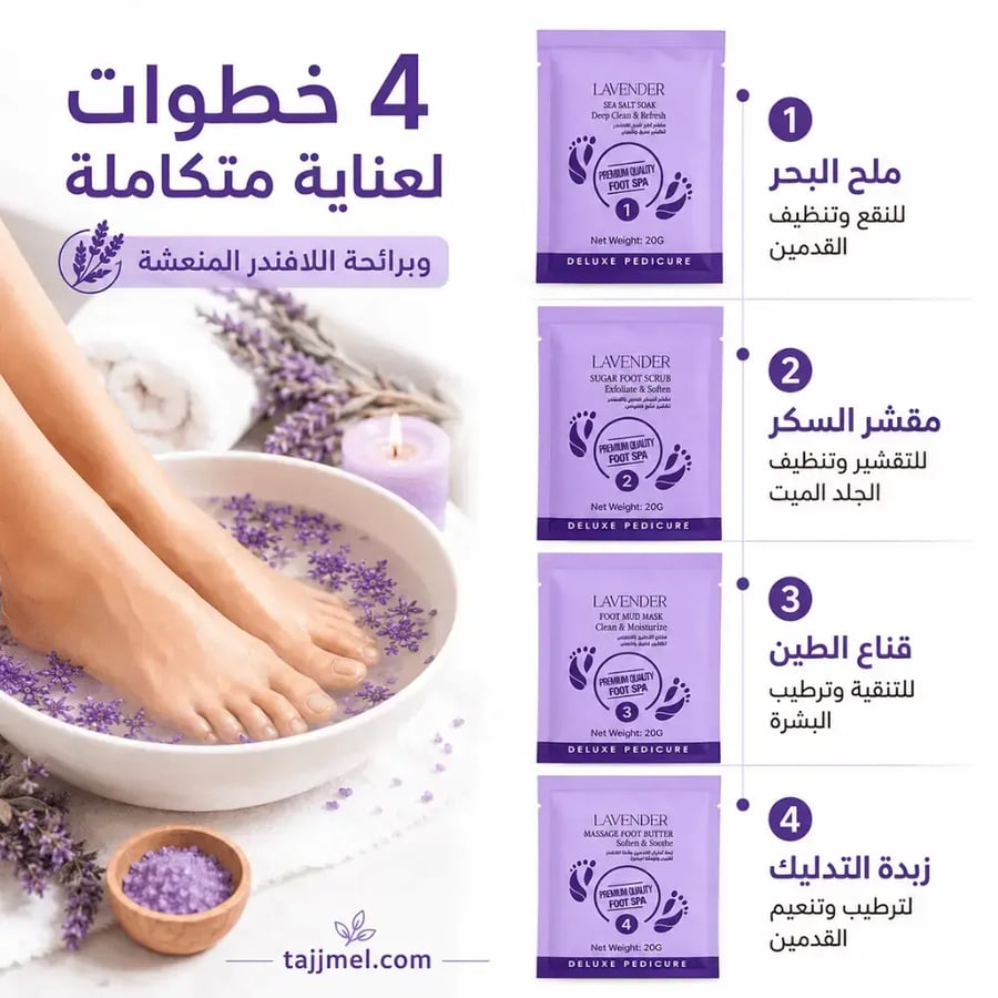 طريقة استخدام مجموعة بديكير القدمين 4 خطوات للسبا المنزلي بالترتيب