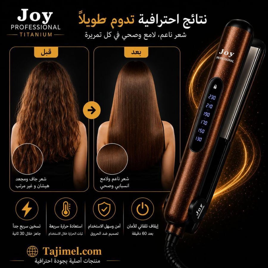 مميزات سيراميك جوي الاحترافي بحرارة تصل إلى 230 درجة مئوية