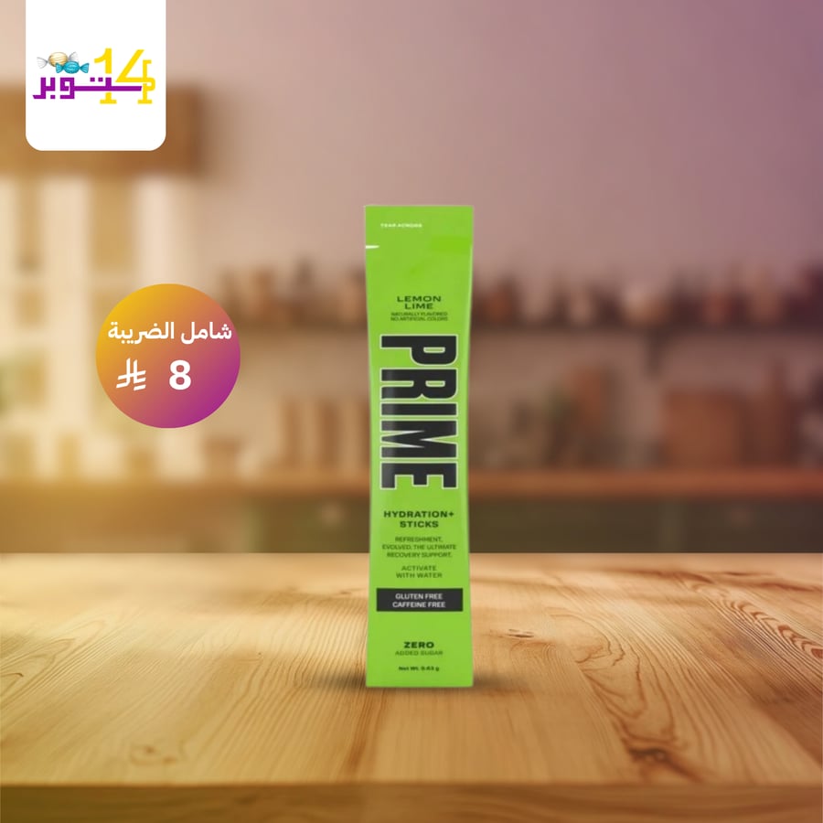 برايم اظرف ليمون 9.7 للحبة