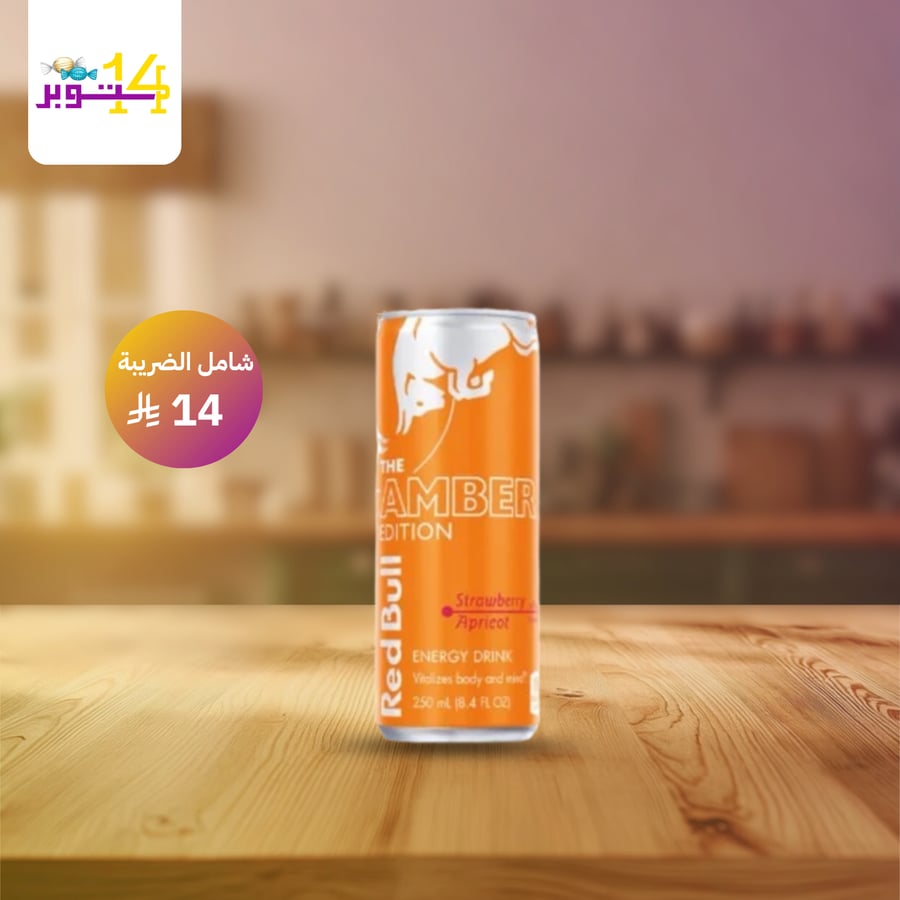 ريد بول بنكهة بالمشمش 250 مل