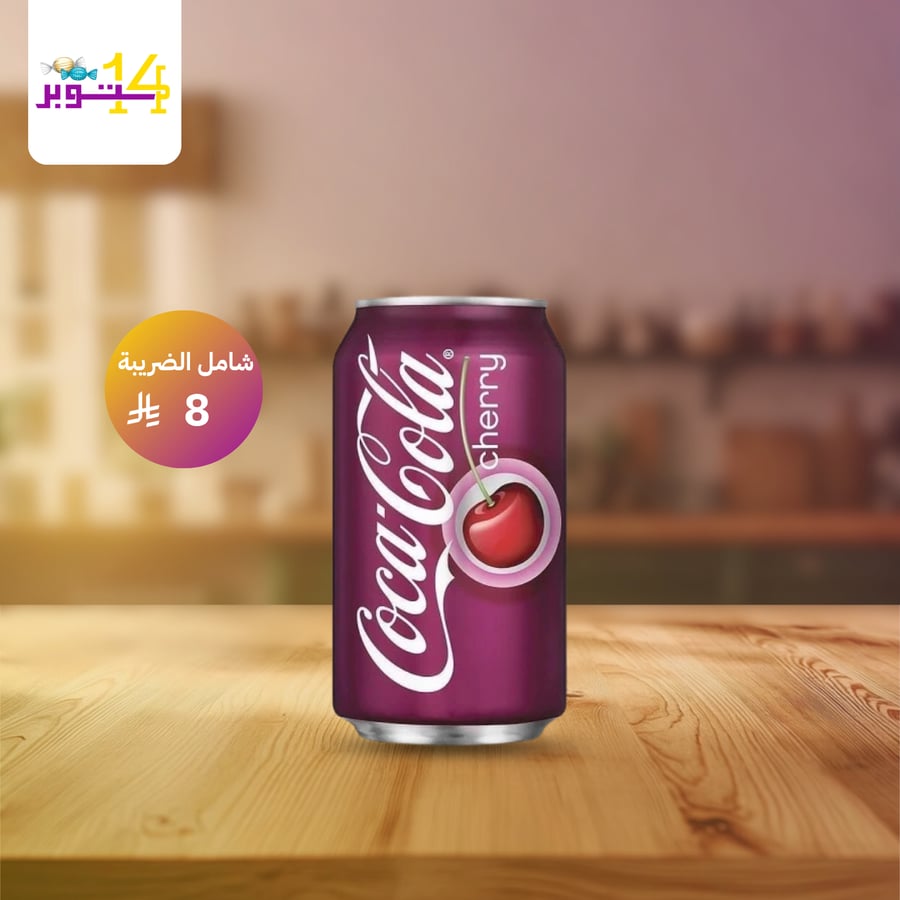 كوكاكولا بالكرز - Coca cola cherry