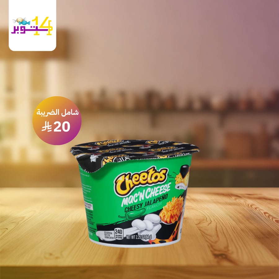 ماك اند تشيز  نكهة هالبينو  شيتوس 66جرام  ( كوب )