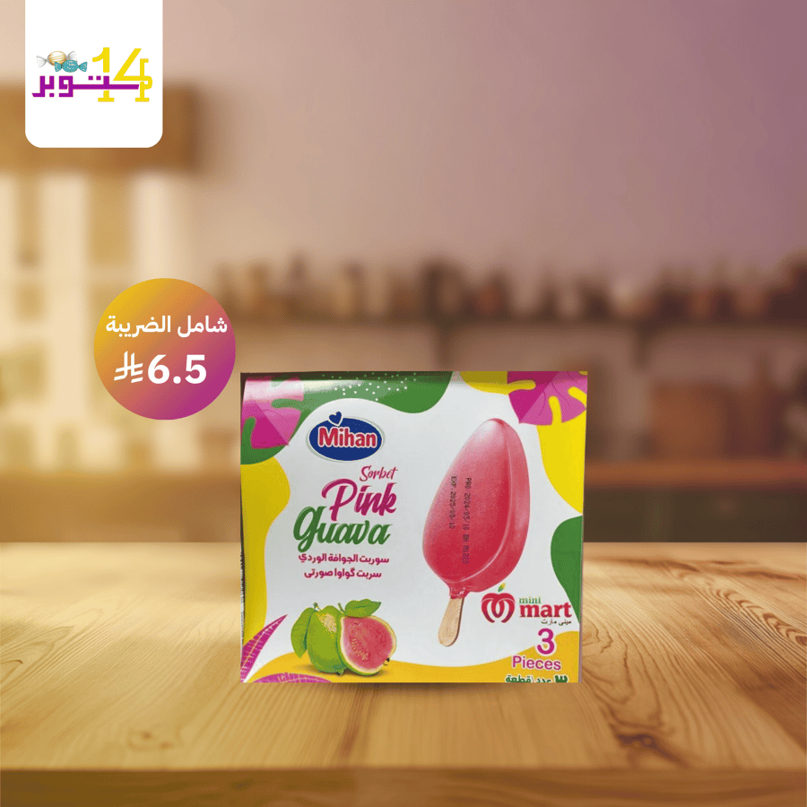 اسكريم سوربت الجوافة الوردي ( التوصيل فقط مع مندوب ١٤ اكتوبر )