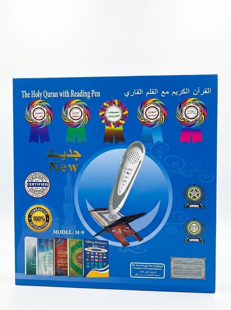 جهاز القلم القارئ للقرآن الكريم الجديد