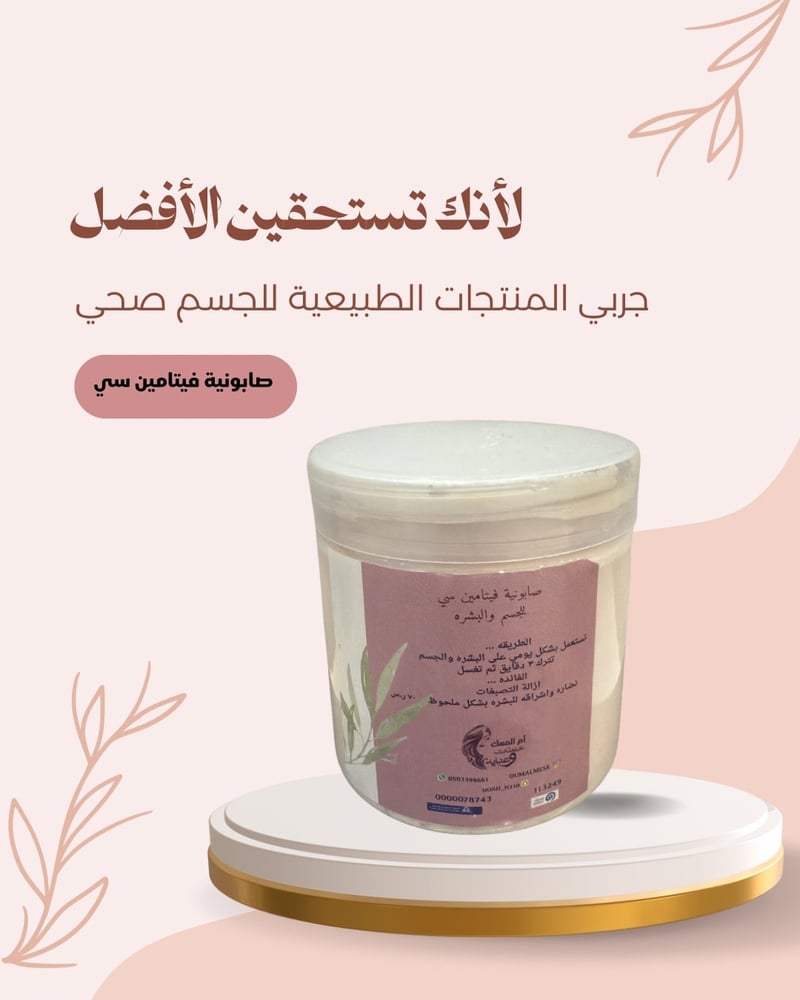 صابونية جسم وبشره